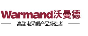 好品牌，中國(guó)質(zhì)造，電采暖品牌-碳纖維電暖器 碳晶電暖器 電地暖 碳晶墻暖-黃驊市沃曼德節(jié)能科技有限公司